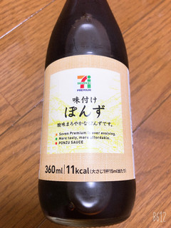 「セブンプレミアム 味付けぽんず 瓶360ml」のクチコミ画像 by なしなしなしなしさん