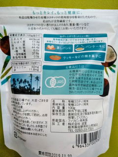 「波里 有機ココナッツパウダー 袋100g」のクチコミ画像 by minorinりん さん