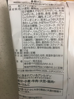 「カルビー サッポロポテトバーべQあじ 濃いめローストガーリック味 袋55g」のクチコミ画像 by レビュアーさん