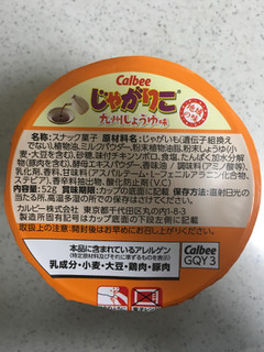 「カルビー じゃがりこ 九州しょうゆ味 カップ52g」のクチコミ画像 by レビュアーさん