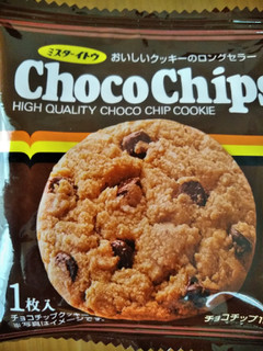 「ミスターイトウ チョコチップクッキー 袋1枚」のクチコミ画像 by まめぱんださん