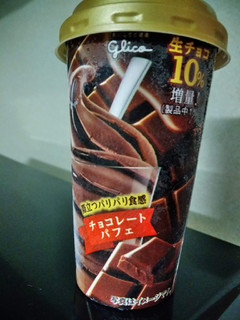 「江崎グリコ パナップ チョコレートパフェ」のクチコミ画像 by minorinりん さん