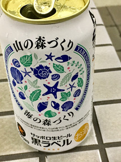 「サッポロ 生ビール黒ラベル 山の森づくり 海の森づくり デザイン 缶350ml」のクチコミ画像 by ビールが一番さん