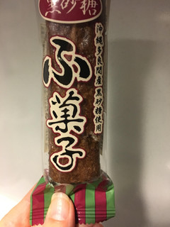 「やおきん ふ菓子 黒糖 袋1本」のクチコミ画像 by まるちゃーんさん