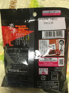 「亀田製菓 技のこだ割り 豪辛 赤唐がらし×黒こしょう味 袋45g」のクチコミ画像 by gologoloさん