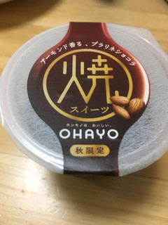 「オハヨー 焼スイーツ とろ～りプラリネショコラ カップ100g」のクチコミ画像 by カルーアさん