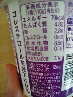 「ソヤファーム 豆乳で作ったヨーグルト ブルーベリー カップ110g」のクチコミ画像 by まめぱんださん