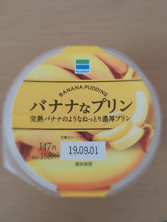 「ファミリーマート バナナなプリン」のクチコミ画像 by レビュアーさん