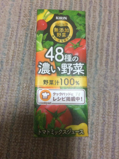 「KIRIN 無添加野菜 48種の濃い野菜100％ パック200ml」のクチコミ画像 by もぐもぐもぐ太郎さん