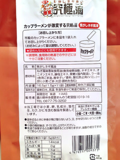 「谷貝食品工業 焦がしネギ風油 究極の一滴 袋1.5g×11」のクチコミ画像 by MAA しばらく不在さん