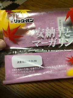 「リョーユーパン 安納芋とマーガリン 袋1個」のクチコミ画像 by kina子いもさん