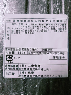 「鳥幸 国産種 鶏皮なしむねタタキ 薄切り 110g」のクチコミ画像 by nag～ただいま留守にしております～さん