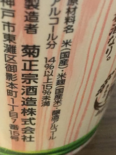 「菊正 樽酒 生酛辛口 カップ180ml」のクチコミ画像 by ビールが一番さん