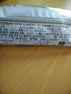 「神戸物産 シリアルバー ココナッツ＆チアシード 袋1個」のクチコミ画像 by まめぱんださん