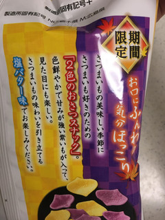 「カルビー 2色のおさつスナック 塩バター味 袋50g」のクチコミ画像 by レビュアーさん