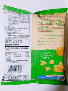 「カルビー クランチポテト サワークリームオニオン味 袋60g」のクチコミ画像 by nag～ただいま留守にしております～さん