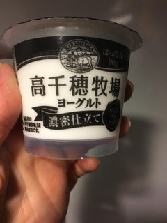 「高千穂デーリィファーム 高千穂牧場ヨーグルト 濃密仕立て カップ90g」のクチコミ画像 by まるちゃーんさん