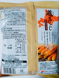 「フリトレー 道もろこし 屋台風焦がし醤油味 袋80g」のクチコミ画像 by nag～ただいま留守にしております～さん