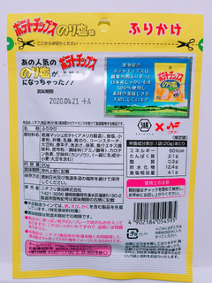 「ニチフリ ポテトチップスのり塩味ふりかけ 袋20g」のクチコミ画像 by nag～ただいま留守にしております～さん