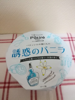 「メイトー Patire 誘惑のバニラ カップ120ml」のクチコミ画像 by ちるおこぜさん