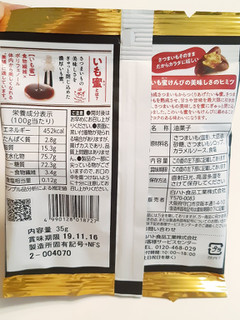 「白ハト食品工業 いも蜜けんぴ平切り 袋35g」のクチコミ画像 by MAA しばらく不在さん