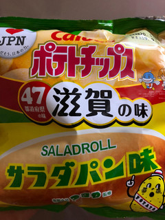 「カルビー ポテトチップス サラダパン味 袋55g」のクチコミ画像 by ちいぼうさん