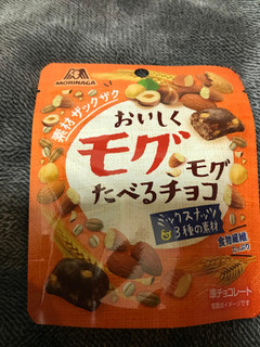 「森永製菓 おいしくモグモグたべるチョコ ミックスナッツ 袋40g」のクチコミ画像 by もぐもぐもぐ太郎さん