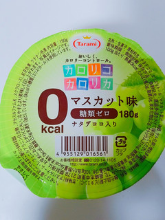 「たらみ カロリコカロリカ 0kcal マスカット味 カップ180g」のクチコミ画像 by nag～ただいま留守にしております～さん