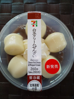 「セブン-イレブン 北海道産小豆使用 白玉クリームぜんざい」のクチコミ画像 by レビュアーさん