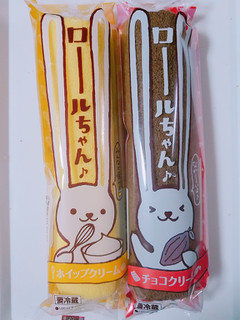 「ヤマザキ ロールちゃん チョコクリーム 袋1個」のクチコミ画像 by nag～ただいま留守にしております～さん