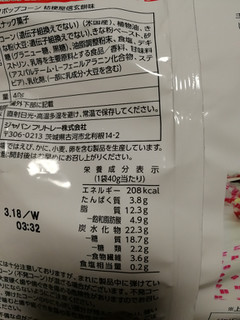 「フリトレー マイクポップコーン 桔梗信玄餅味 袋40g」のクチコミ画像 by 祥ちゃんさん