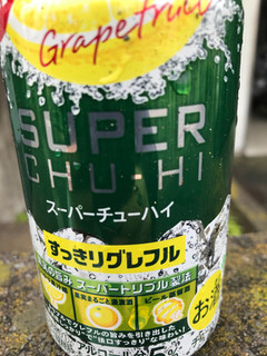 「サントリー スーパーチューハイ すっきりグレフル 缶350ml」のクチコミ画像 by もぐもぐもぐ太郎さん