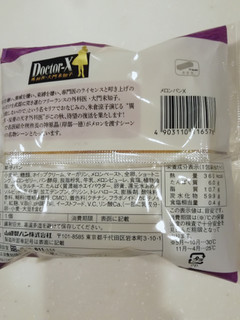「ヤマザキ メロンパンX 袋1個」のクチコミ画像 by とくめぐさん
