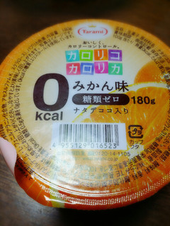 「たらみ カロリコカロリカ 0kcal みかん味 カップ180g」のクチコミ画像 by nag～ただいま留守にしております～さん