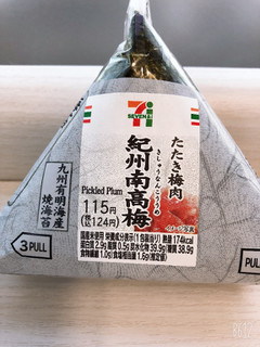 「セブン-イレブン 手巻おにぎり たたき梅肉紀州南高梅」のクチコミ画像 by なしなしなしなしさん