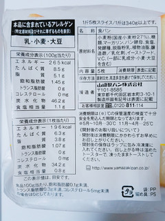 「ローソン セレクト もっちりとした毎朝の食パン 袋5枚」のクチコミ画像 by nag～ただいま留守にしております～さん