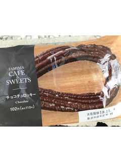 「ファミリーマート FAMIMA CAFE＆SWEETS チョコチュロッキー」のクチコミ画像 by もぐもぐもぐ太郎さん