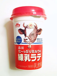 「森永 た～っぷりミルクの練乳ラテ カップ240ml」のクチコミ画像 by MAA しばらく不在さん