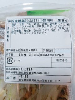 「鳥幸 国産種鶏ももむねタタキ 小間切れ パック70g」のクチコミ画像 by nag～ただいま留守にしております～さん