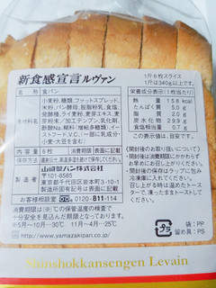 「ヤマザキ 新食感宣言 ルヴァン 袋6枚」のクチコミ画像 by nag～ただいま留守にしております～さん