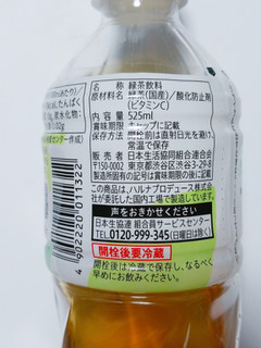 「コープ 緑茶 ペット525ml」のクチコミ画像 by nag～ただいま留守にしております～さん