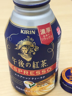 「KIRIN 午後の紅茶 エスプレッソ ティーラテ 缶250g」のクチコミ画像 by ビールが一番さん