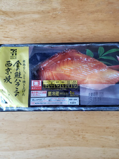 「セブンプレミアムゴールド 金の鮭ハラミの西京焼 パック1切」のクチコミ画像 by レビュアーさん