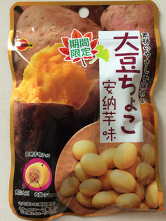 「ブルボン 大豆ちょこ 安納芋味 袋30g」のクチコミ画像 by SANAさん