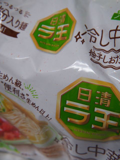 「日清食品 ラ王 冷し中華 醤油だれ 袋5食」のクチコミ画像 by taktak99さん
