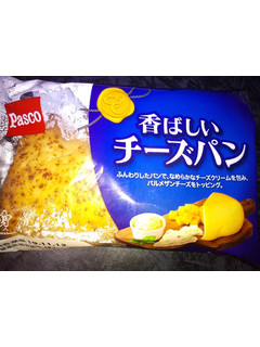 「Pasco 香ばしいチーズパン 袋1個」のクチコミ画像 by ゆきおくんさん