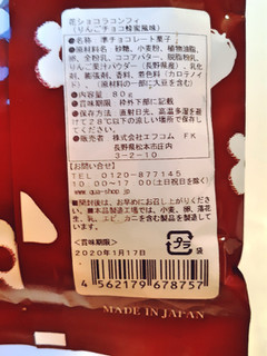 「エフコム 花ショコラコンフィ りんごチョコ蜂蜜風味 袋80g」のクチコミ画像 by MAA しばらく不在さん