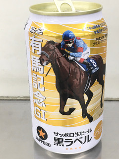 「サッポロ 生ビール黒ラベル JRA有馬記念缶 缶350ml」のクチコミ画像 by ビールが一番さん
