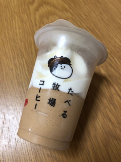 「ファミリーマート たべる牧場コーヒー」のクチコミ画像 by ちいぼうさん