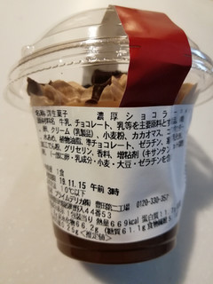「セブン-イレブン 濃厚ショコラケーキ」のクチコミ画像 by とくめぐさん